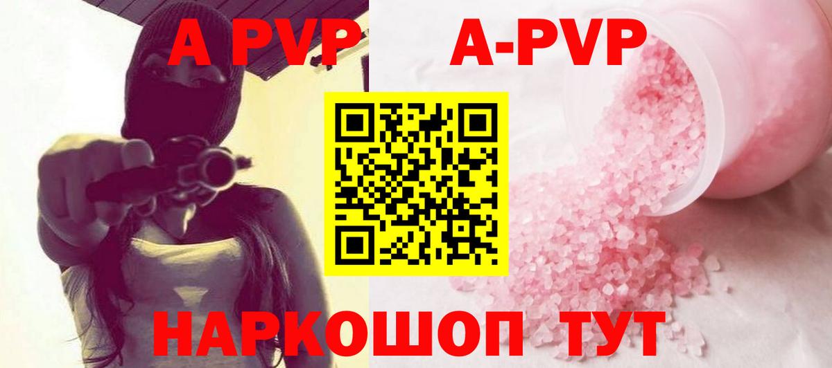 APVP Crystall Качканар