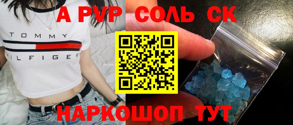 Alfa_PVP VHQ  Вход с VPN  Качканар  A PVP крисы CK  А ПВП  Альфа ПВП Соль 