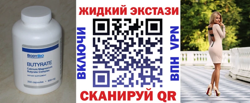 БУТИРАТ жидкий экстази  Качканар 