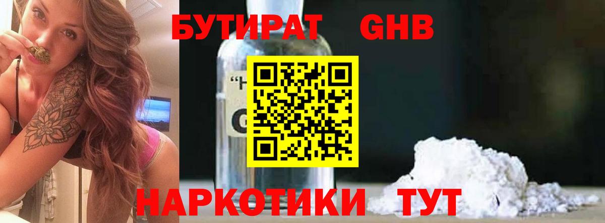 Качканар  Бутират  Вход с VPN  Бутират GHB 