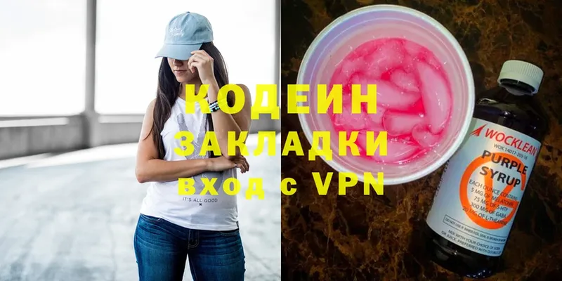 Кодеин Purple Drank  Качканар 