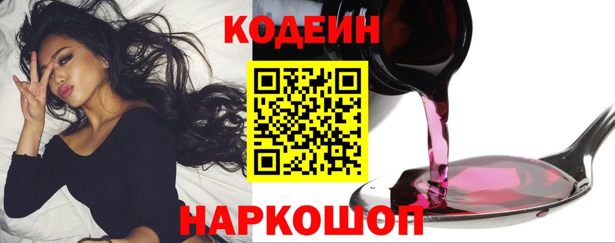 Кодеиновый сироп Lean напиток Lean (лин)  Качканар 