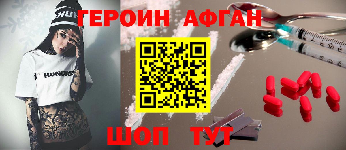 Качканар  Героин Афган  Героин  Вход с VPN 