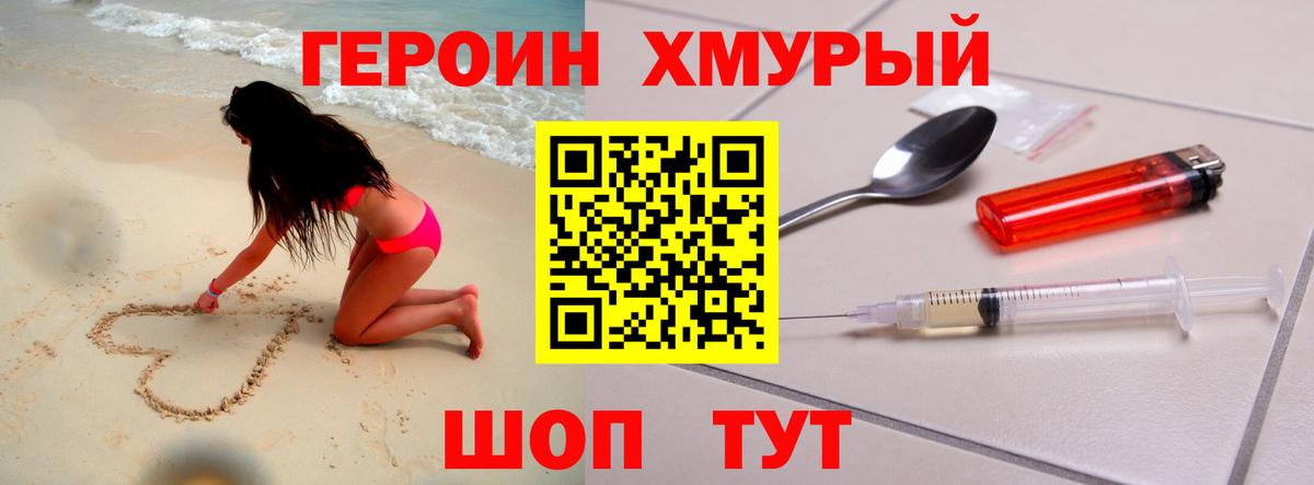 ГЕРОИН гречка Качканар