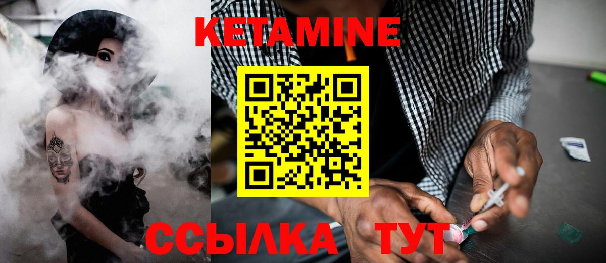 Качканар  Кетамин VHQ  Вход с VPN 