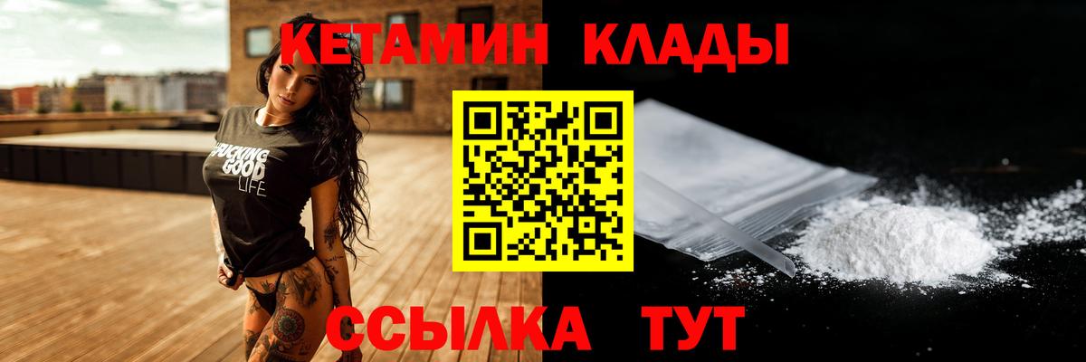 КЕТАМИН ketamine Качканар