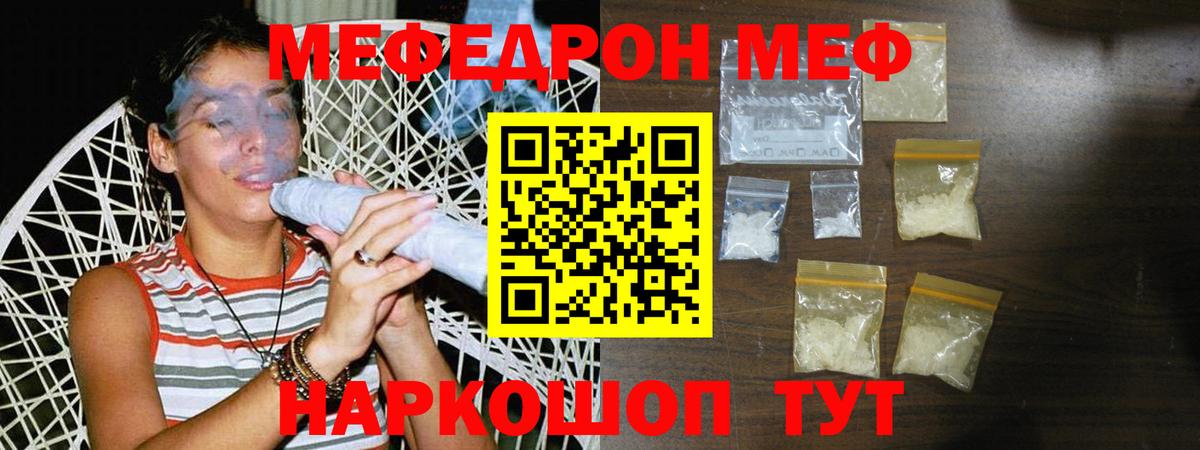 Мефедрон  МЕФ  Качканар  МЯУ-МЯУ кристаллы 
