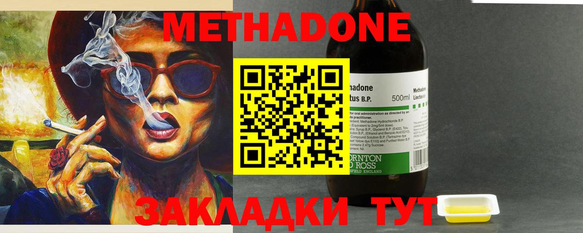 МЕТАДОН кристалл  Вход с VPN  Качканар  МЕТАДОН methadone 