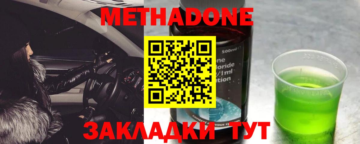 МЕТАДОН methadone  Метадон methadone  Качканар 